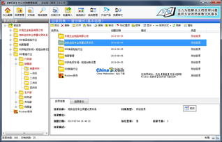办公文档管理系统v2.8.8的界面预览